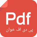 پی دی اف خوان و پی دی اف ساز pdf