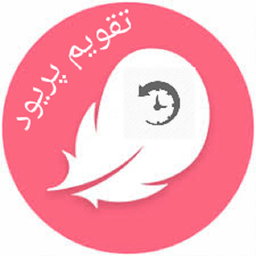تقویم پریود ( عادت ماهیانه )