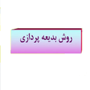 بدیعه پردازی