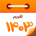 تقویم فارسی همه کاره.1403