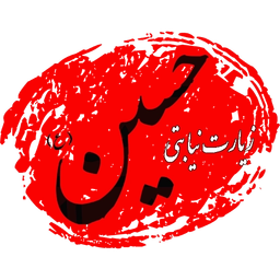 زیارت نیابتی امام حسین ع