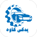 کاوه یدک
