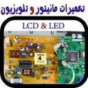 تعمیر کار مانیتور شو