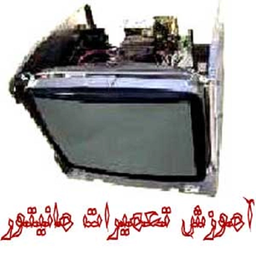 تعمیر مانیتور