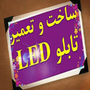 تعمیر و ساخت تابلو led