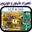 تعمیرات انواع تلویزیون