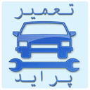 عیب یابی  پراید در سفر