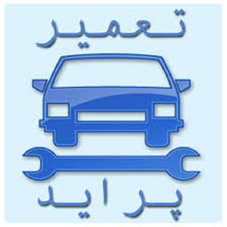 عیب یابی  پراید در سفر