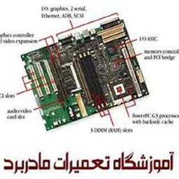 تعمیرات مادربورد