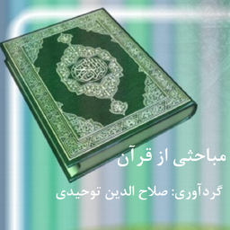 Articles about Quran