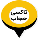 اپ راننده تاکسی حجاب