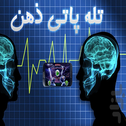 تله پاتی