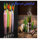 نوشیدنی سردوگرم