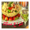 انواع سالاد
