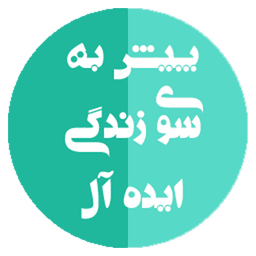 زندگی ایده آل