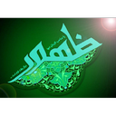 Zohur