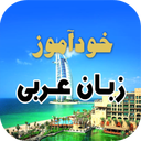Arabic language tutorial