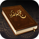 نهج البلاغه گویا (متن و صوت)