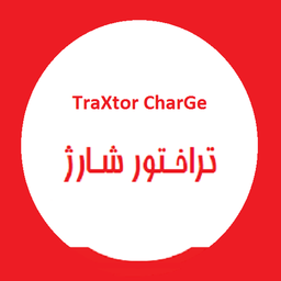 تراختور شارژ