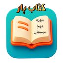 کتاب یار - چهارم پنجم ششم