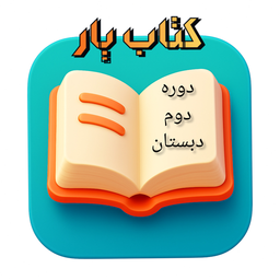 کتاب یار - چهارم پنجم ششم