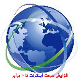 سرعت اینترنت - اینترنت پرسرعت