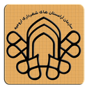 جستجوی متوفیان شهرداری ارومیه