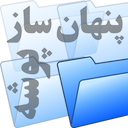 پنهان ساز پوشه