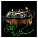 نوحه مداحی محرم (گلچین کریمی)