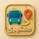 همشهری - سیستم هوشمند حمل و نقل شهری