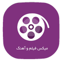 ویرایش و میکس فیلم