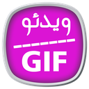 تبدیل ویدئو به انیمیشن