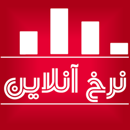 نرخ آنلاین (ارز، دلار، طلا، بورس)