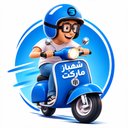 شهباز مارکت | شهرام شهبازی - اراک