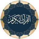 قرآن کریم صوتی و متنی