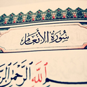 سوره زیبای انعام صوتی و متنی
