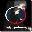 ye mosalmon bayad