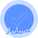 حسابیار