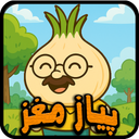 پیاز مغز