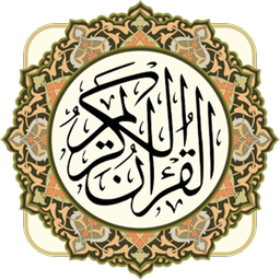 Al-Quran Al-karim