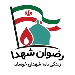 رضوان شهدا