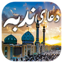 دعای ندبه