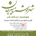 سیرجان