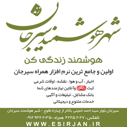 Sirjan