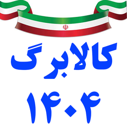 اخبار جدید و فروشگاه‌های کالابرگ