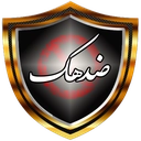 ضد هک