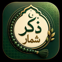 ذکر شمار / صلوات شمار