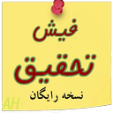 فیش تحقیق (رایگان)