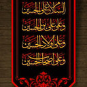 زیارت عاشورا