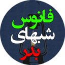 فانوس شبهای بدر